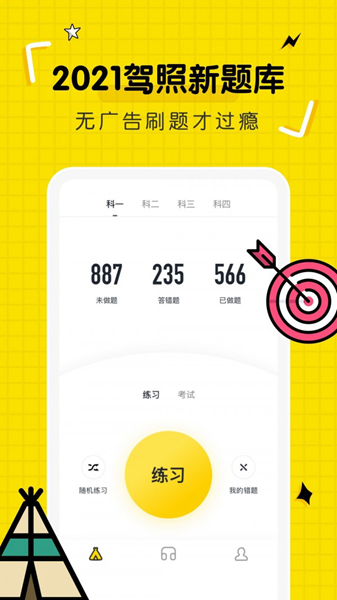 驾考部落宝典 安卓版v2.0.18